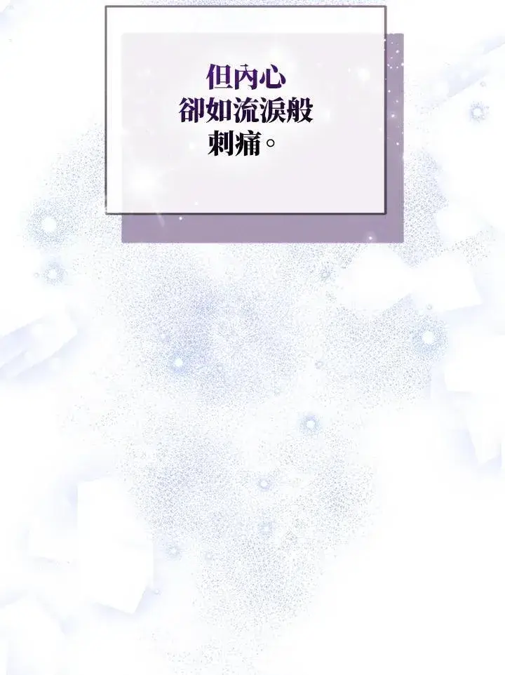 《护爱之剑》第73话图66