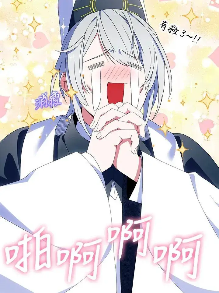 《护爱之剑》第73话图71