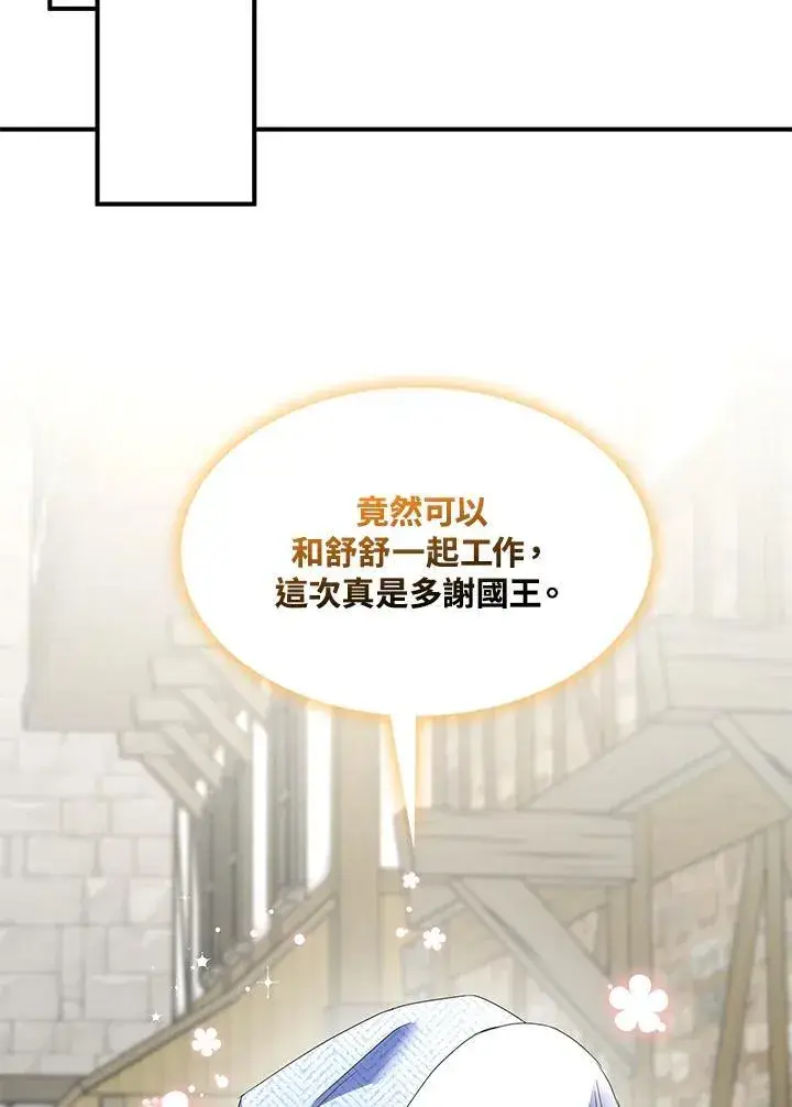 《护爱之剑》第73话图94