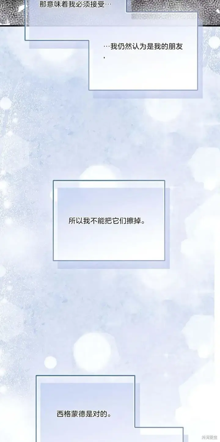《护爱之剑》第76话图6