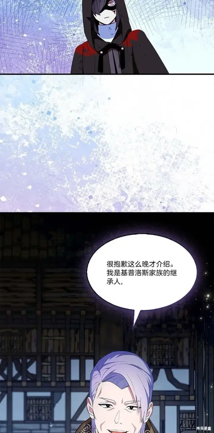 《护爱之剑》第77话图1