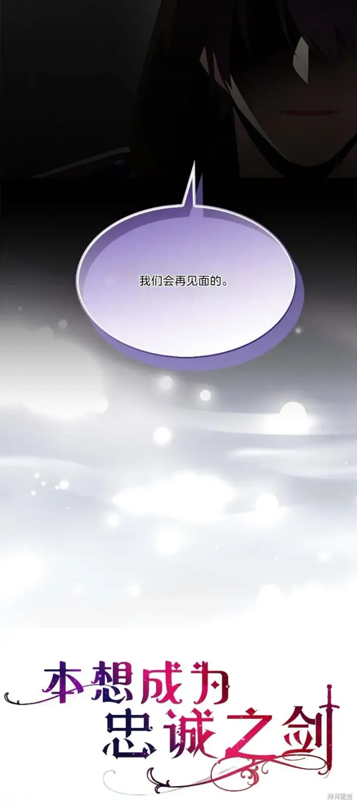 《护爱之剑》第77话图24
