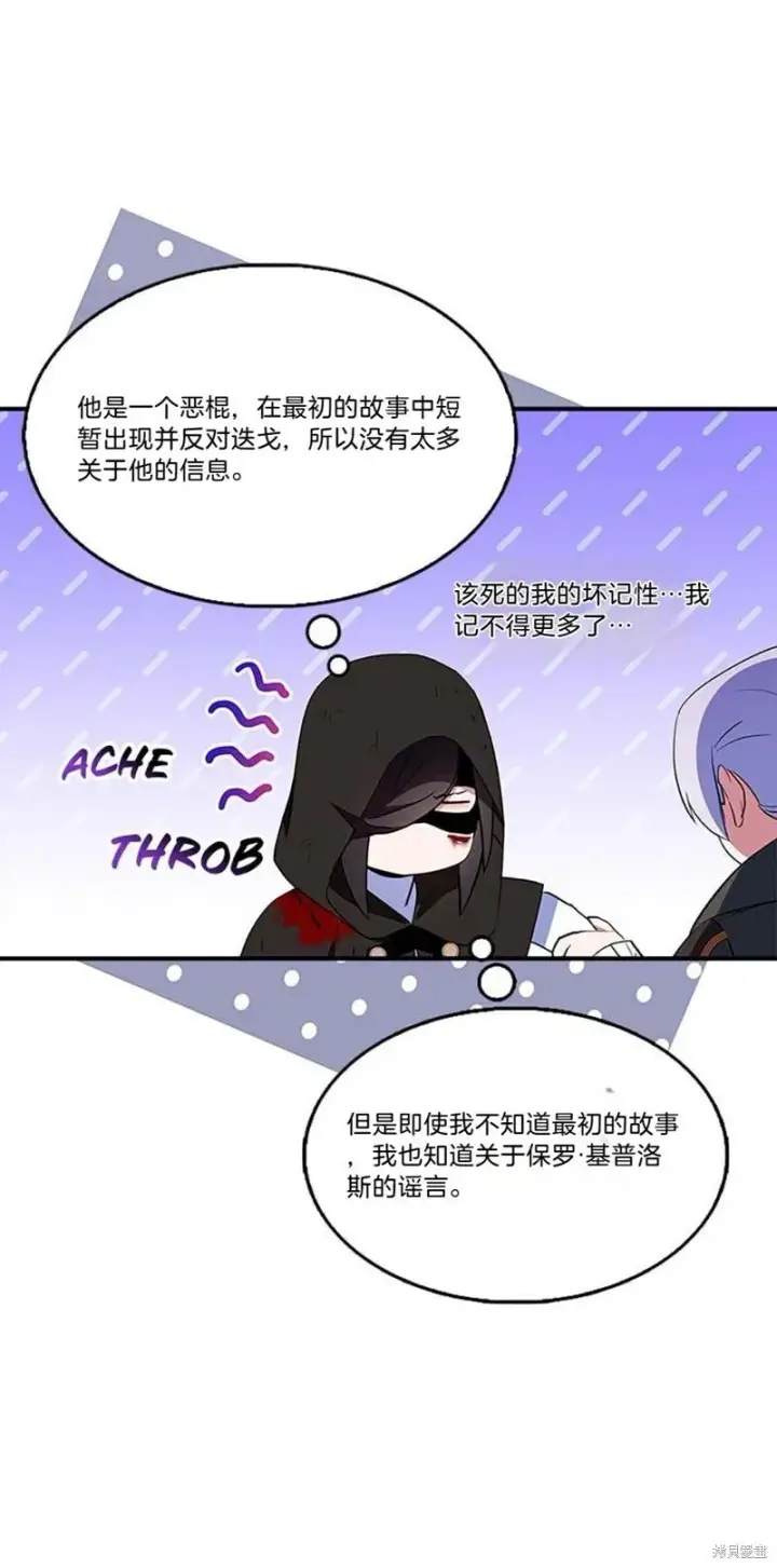《护爱之剑》第77话图3