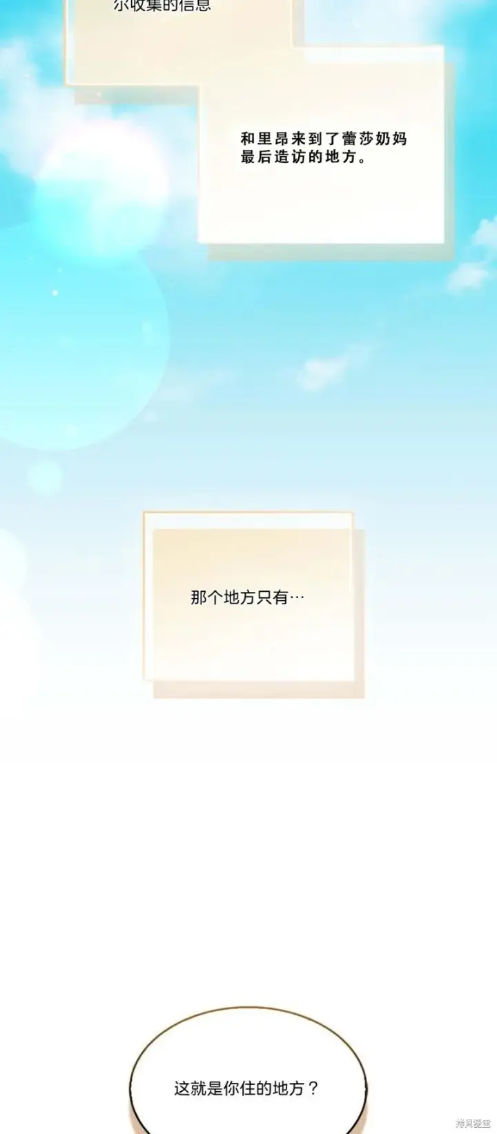 《护爱之剑》第77话图42