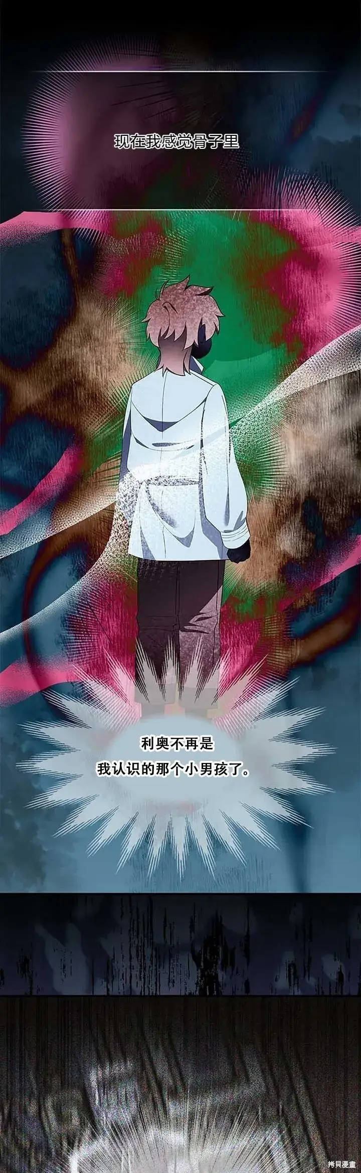 《护爱之剑》第80话图11