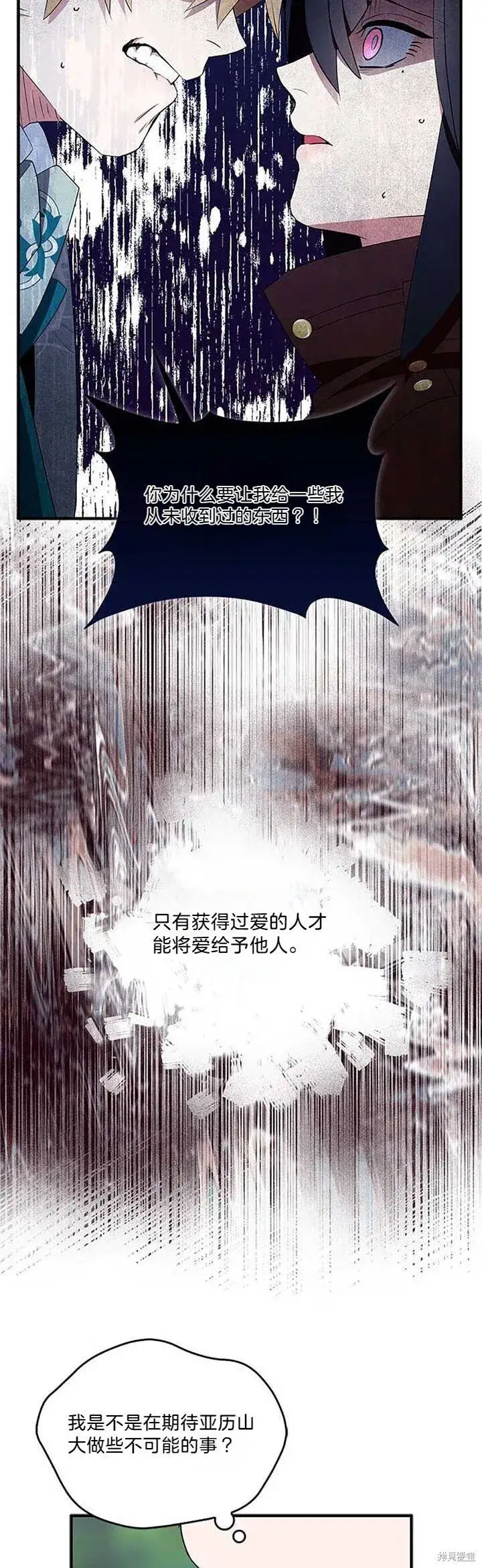 《护爱之剑》第80话图18