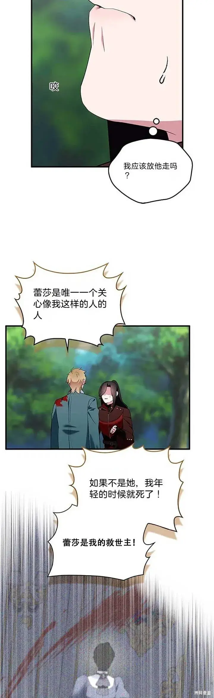 《护爱之剑》第80话图19