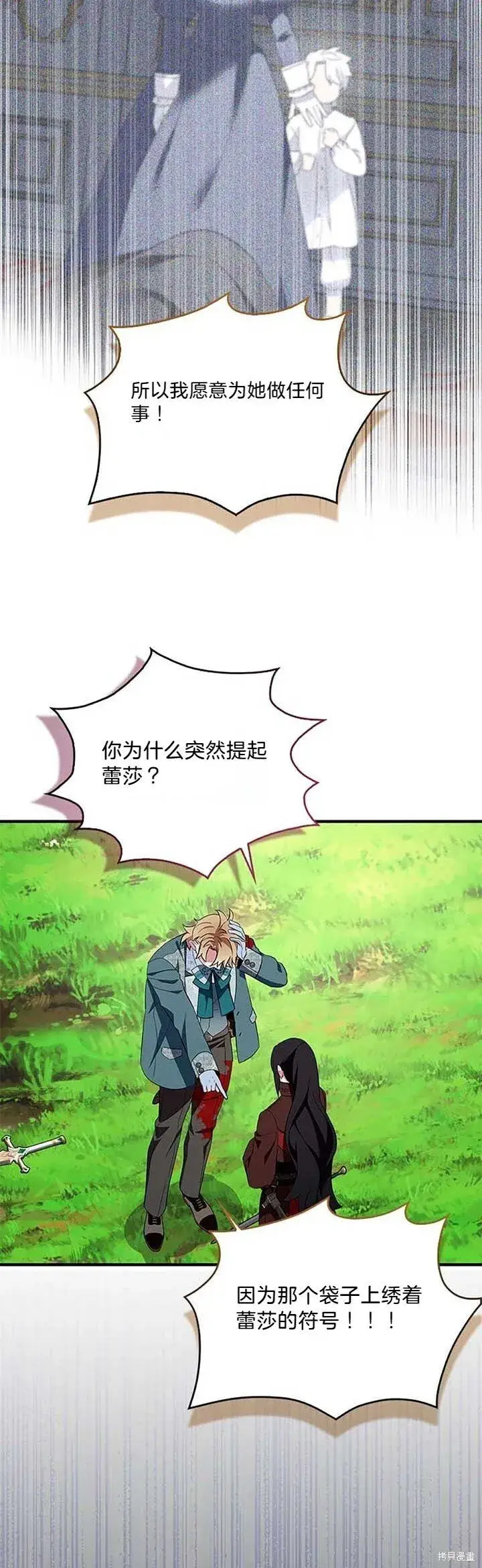 《护爱之剑》第80话图20
