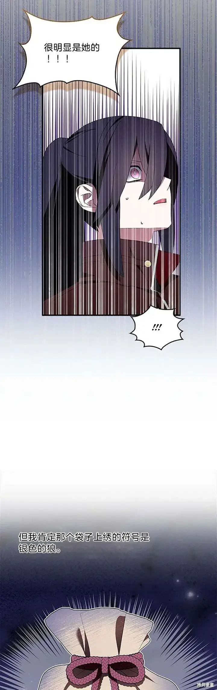 《护爱之剑》第80话图21