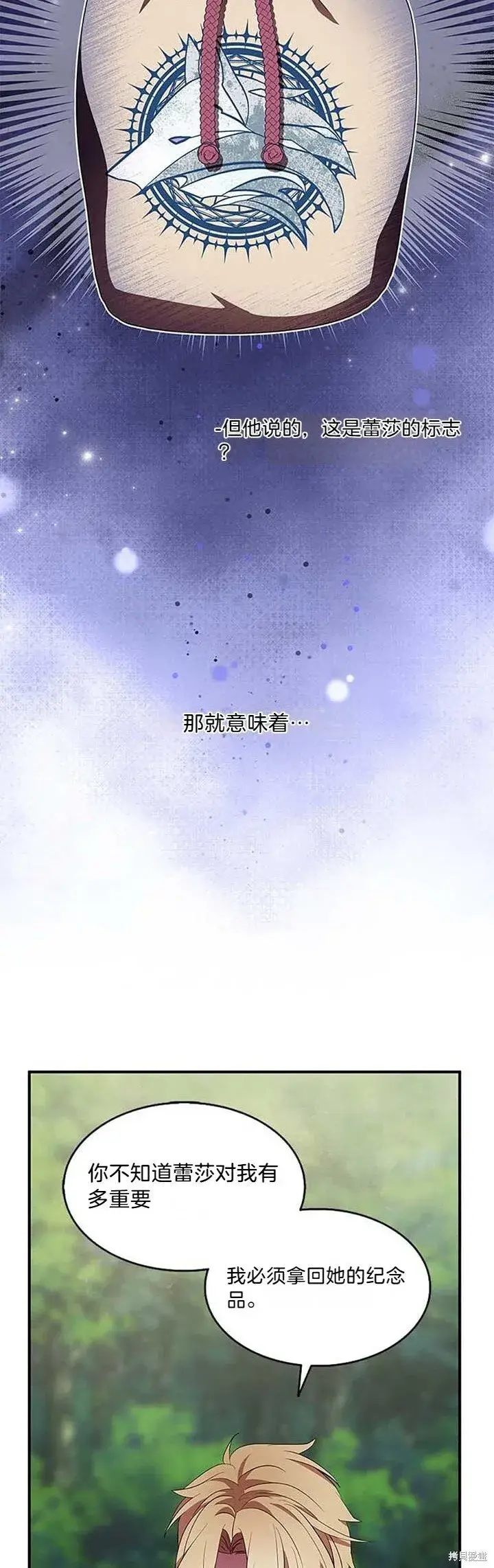 《护爱之剑》第80话图22