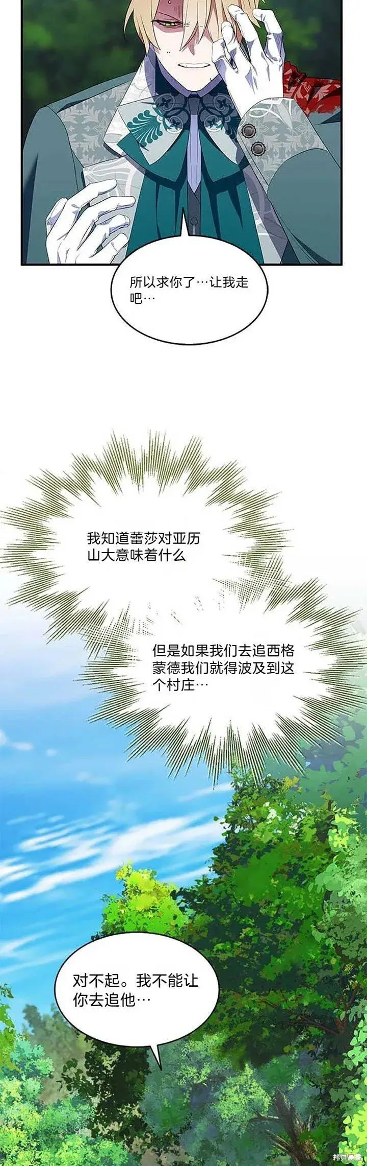 《护爱之剑》第80话图23