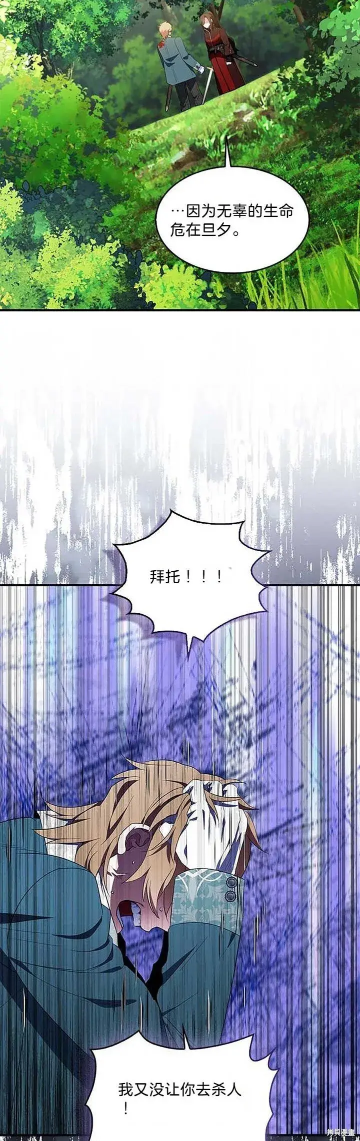 《护爱之剑》第80话图24