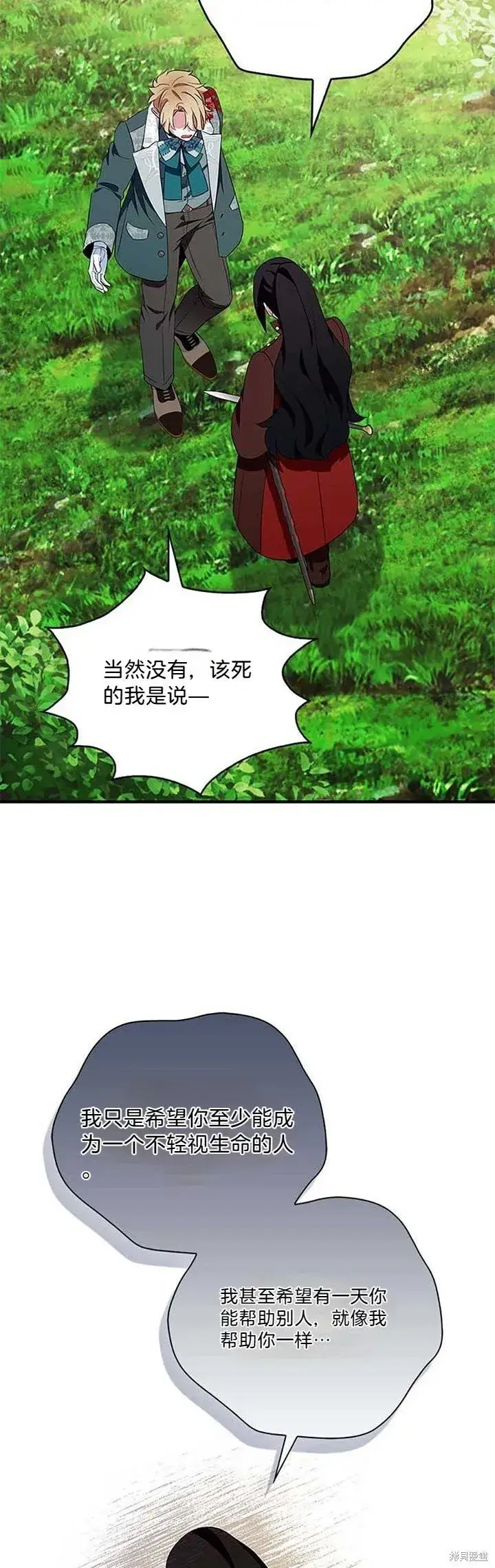 《护爱之剑》第80话图28