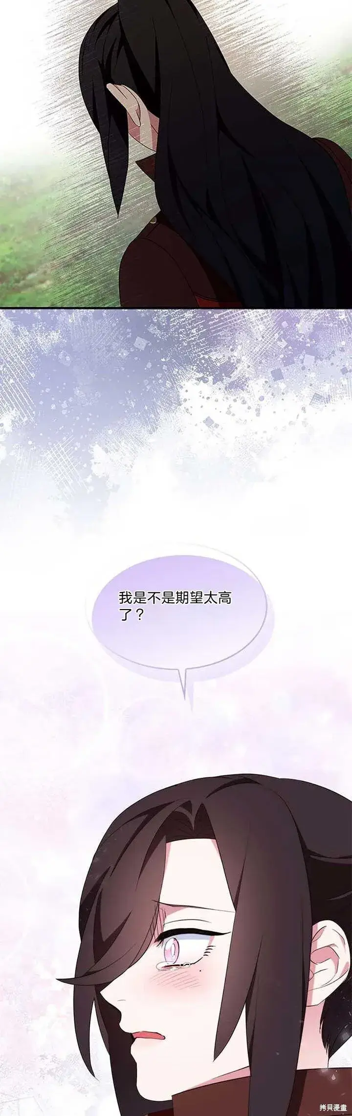 《护爱之剑》第80话图29