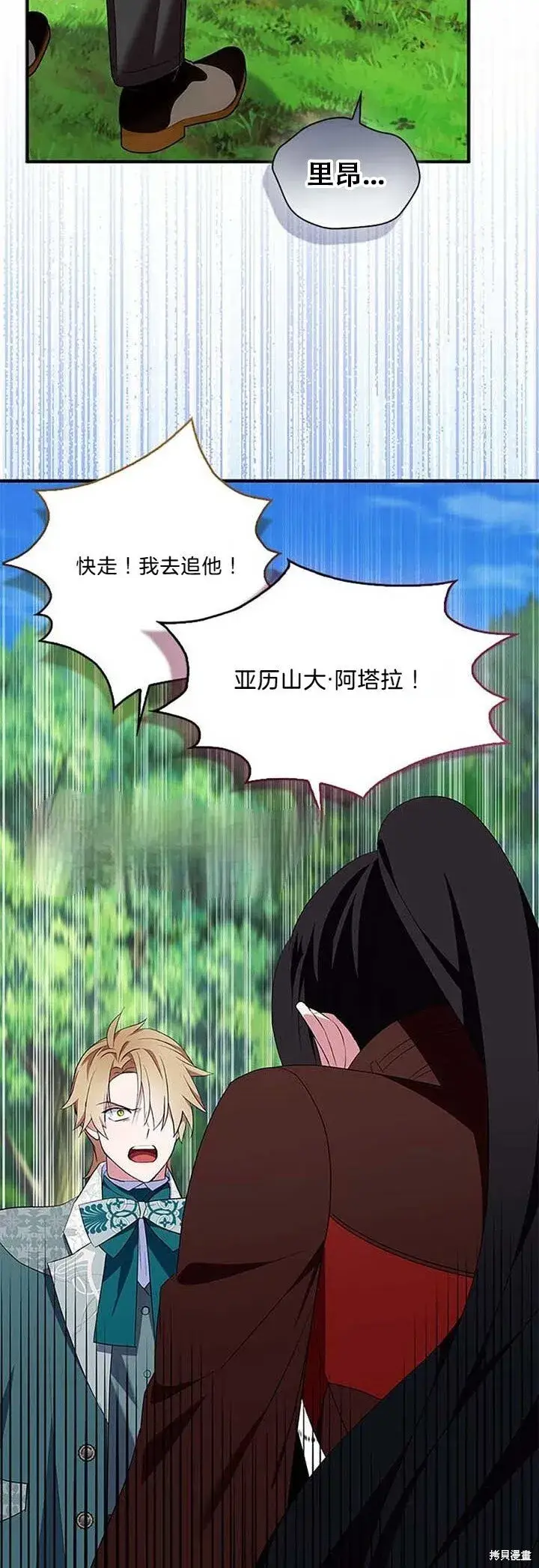 《护爱之剑》第80话图3