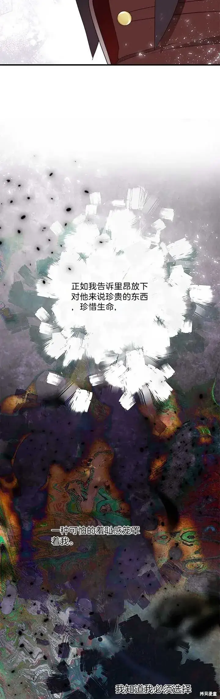 《护爱之剑》第80话图30