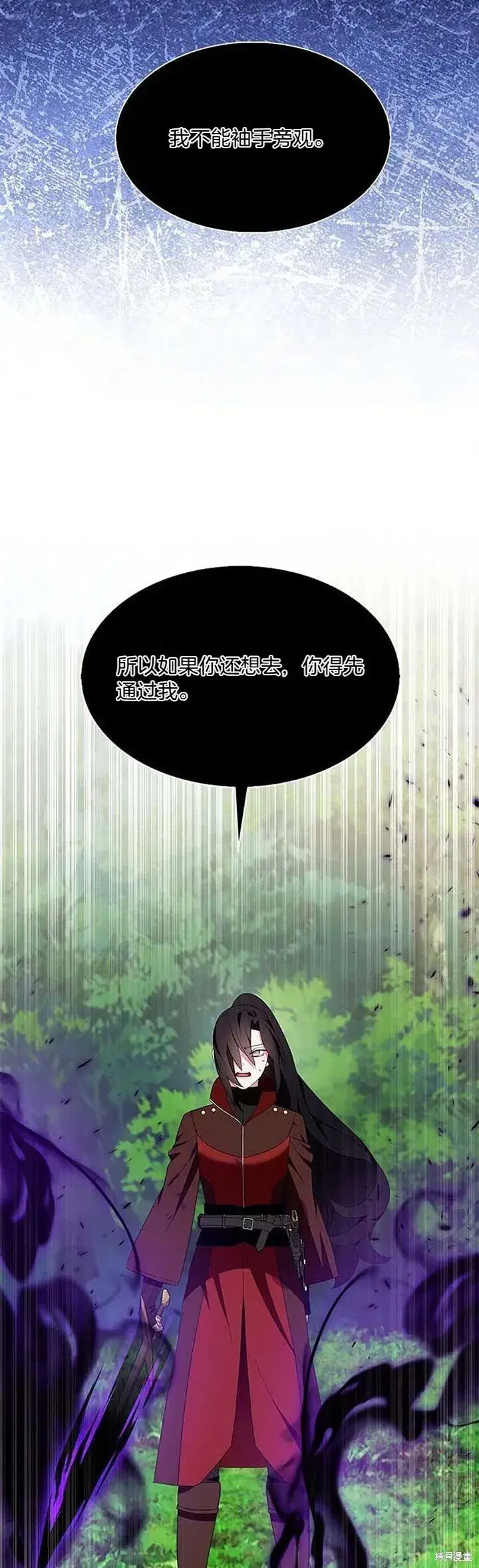 《护爱之剑》第80话图32