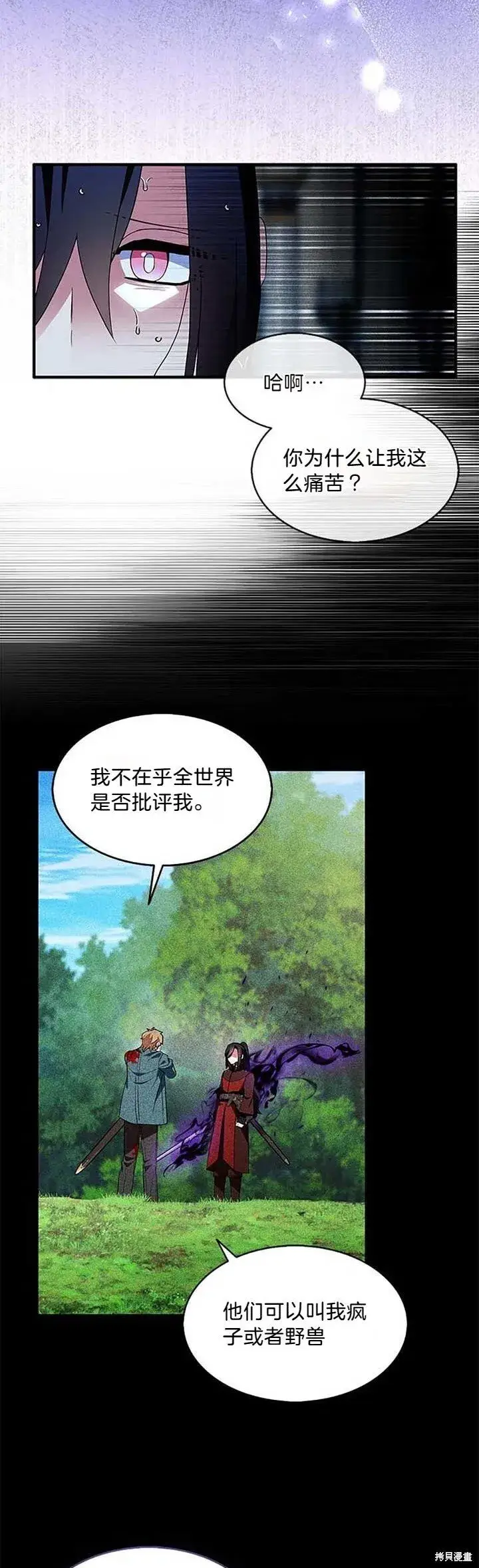 《护爱之剑》第80话图36