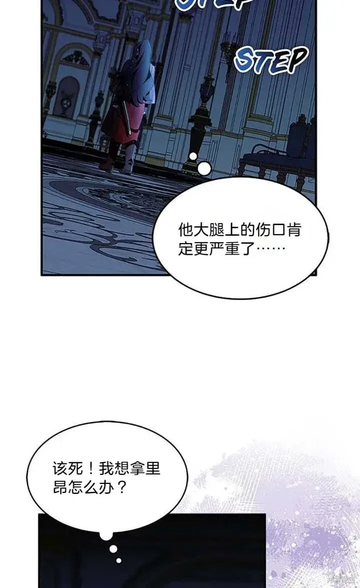 《护爱之剑》第80话图44