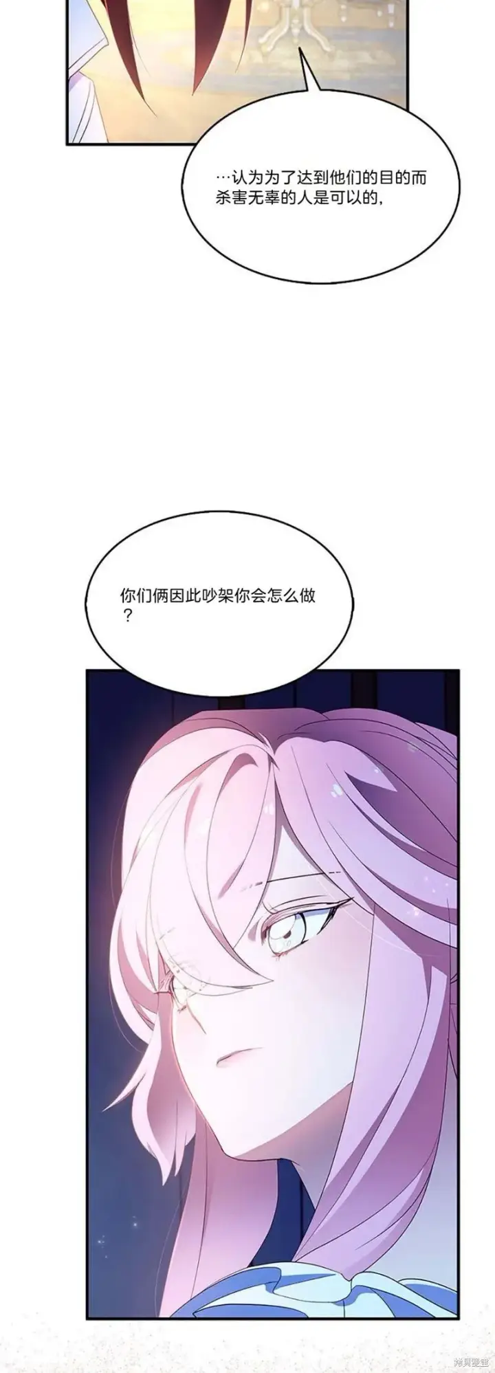 《护爱之剑》第81话图20