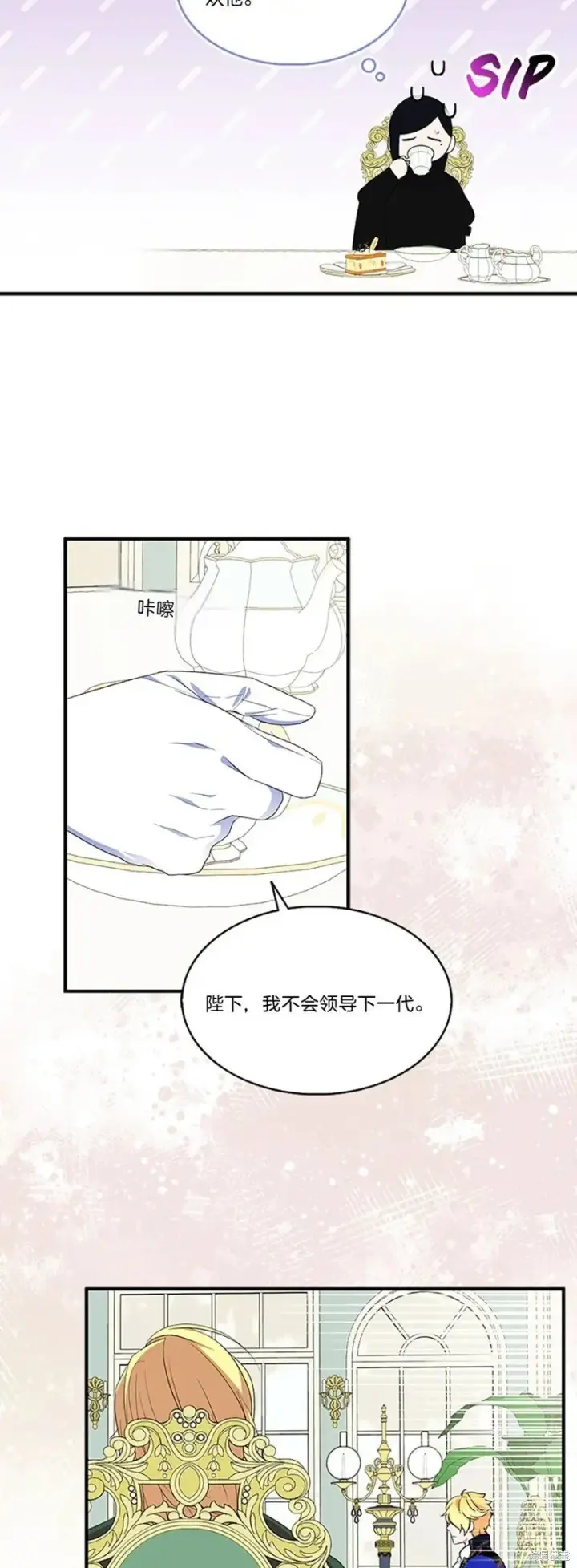 《护爱之剑》第82话图16
