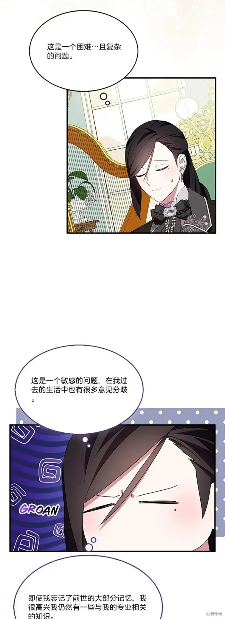 《护爱之剑》第82话图26