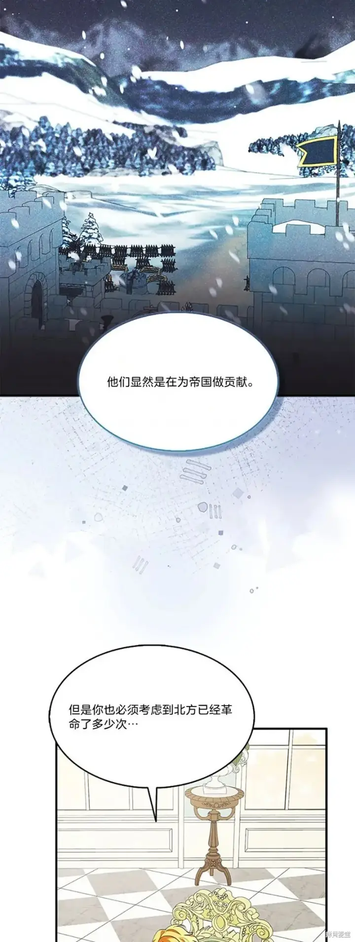 《护爱之剑》第83话图12