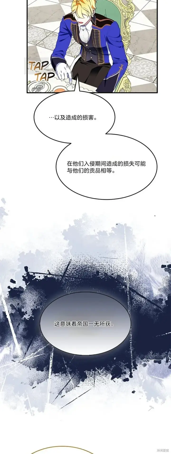 《护爱之剑》第83话图13