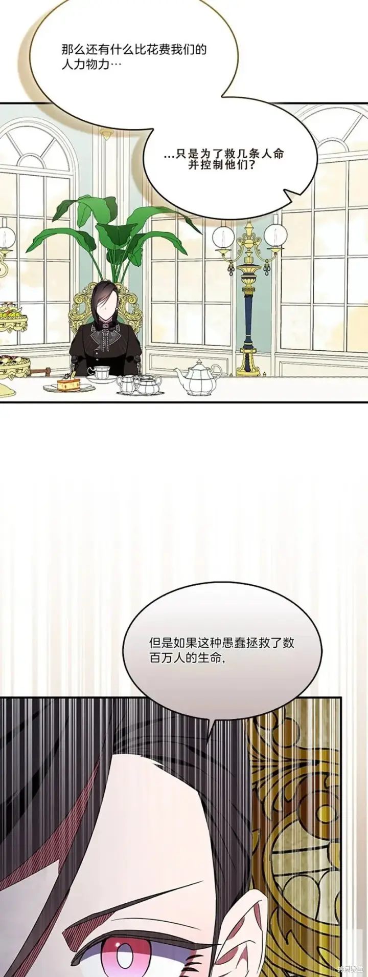 《护爱之剑》第83话图14