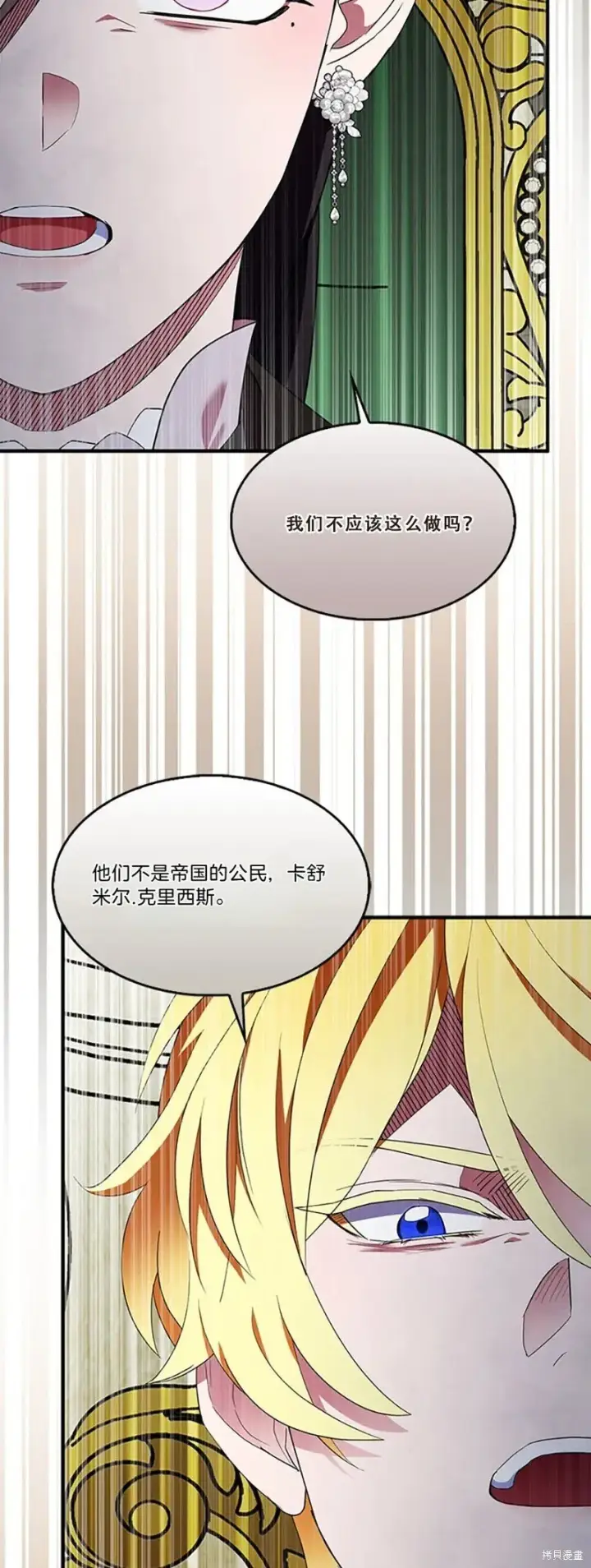 《护爱之剑》第83话图15