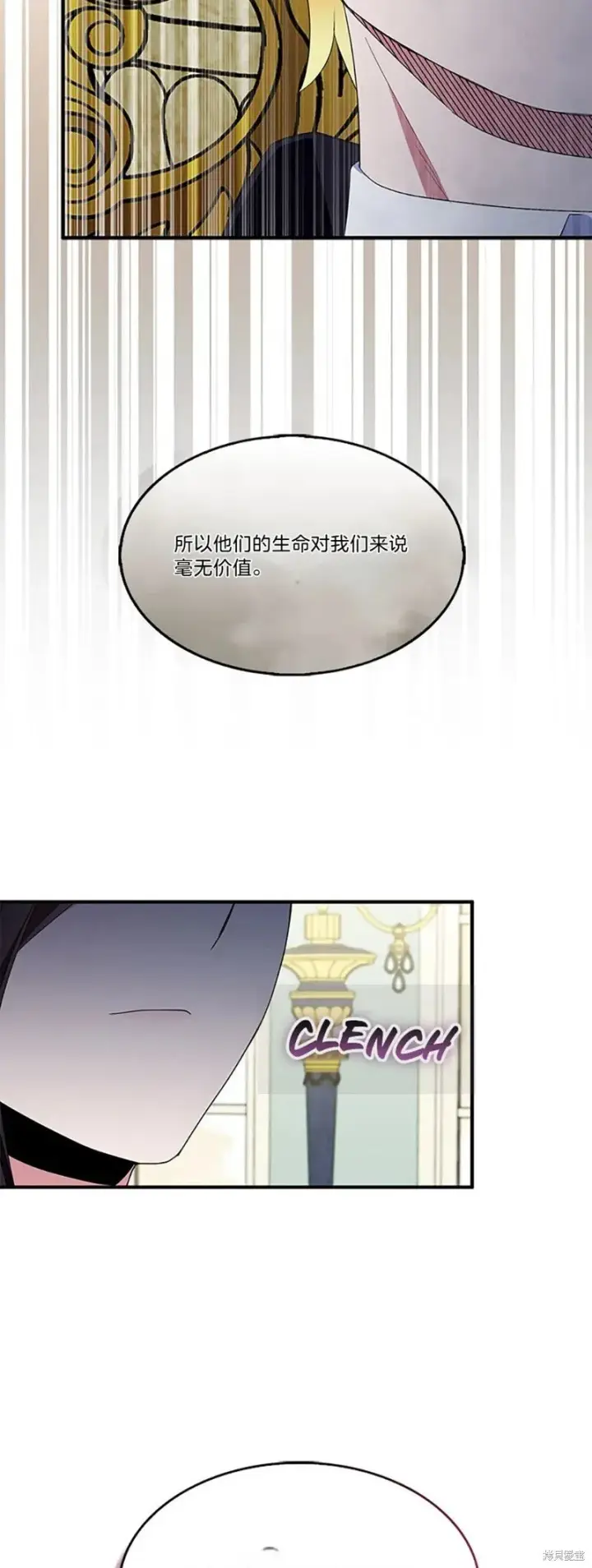 《护爱之剑》第83话图16