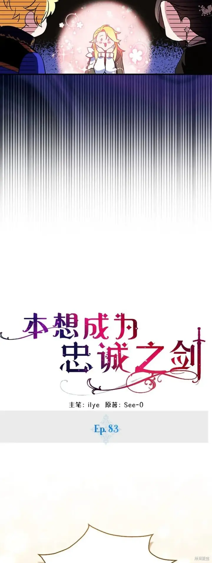 《护爱之剑》第83话图20