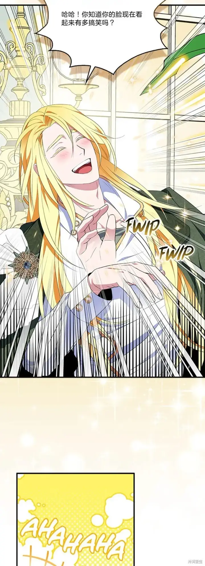 《护爱之剑》第83话图21