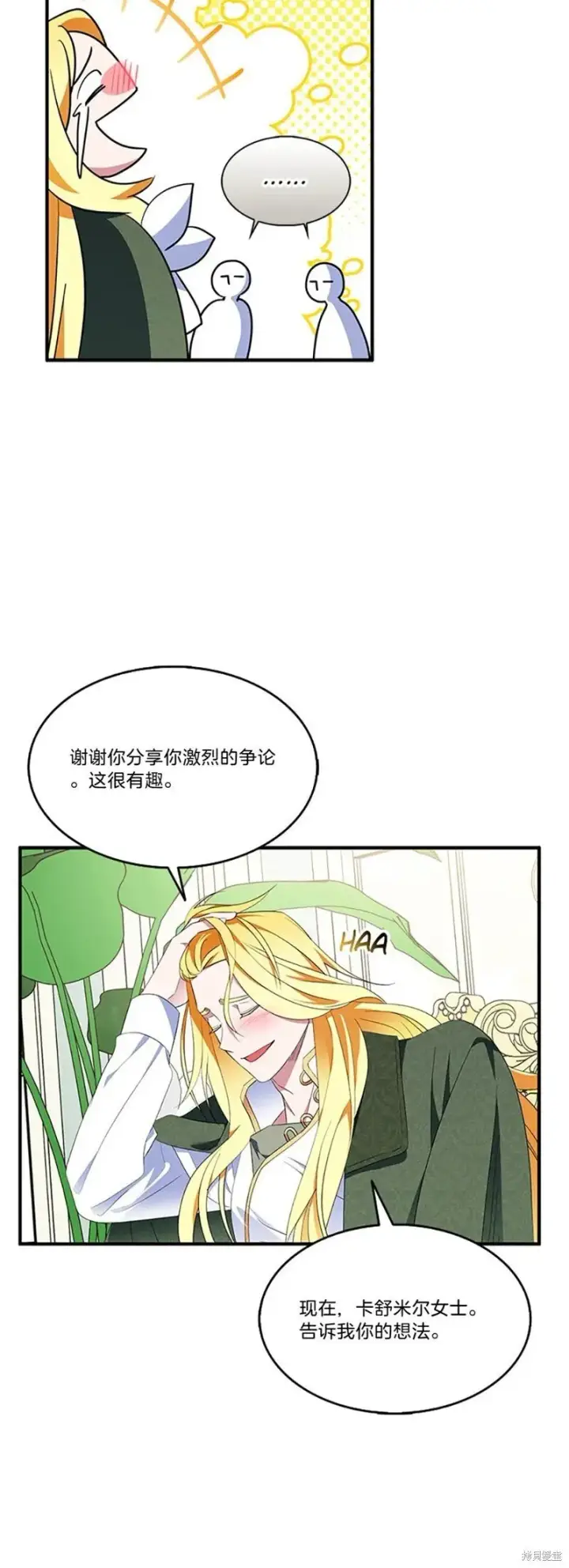《护爱之剑》第83话图22