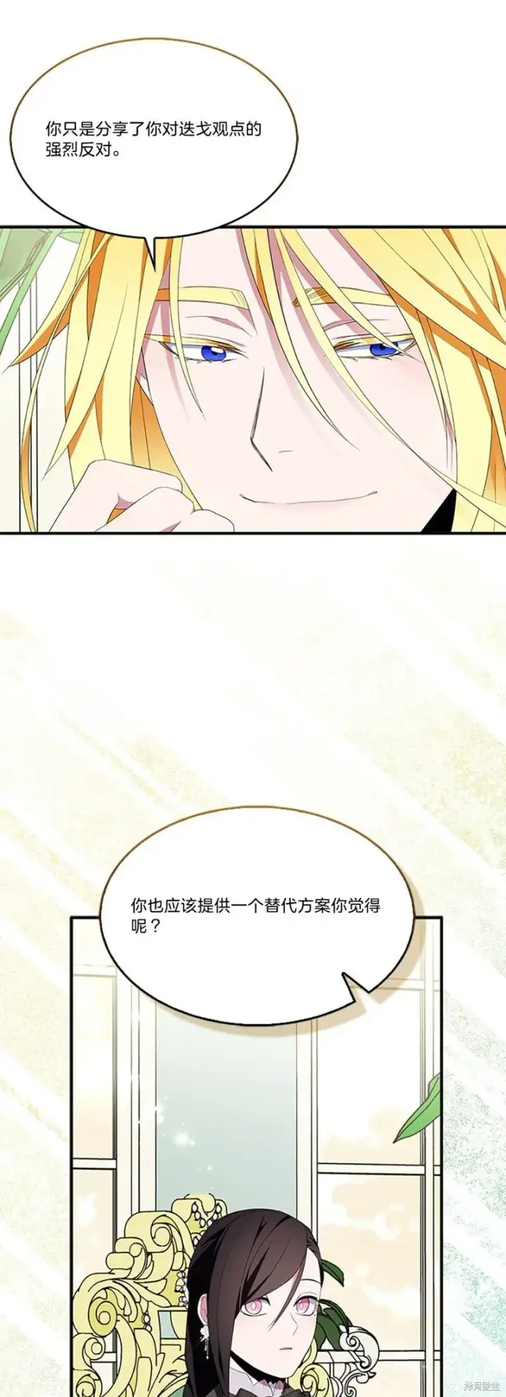 《护爱之剑》第83话图23