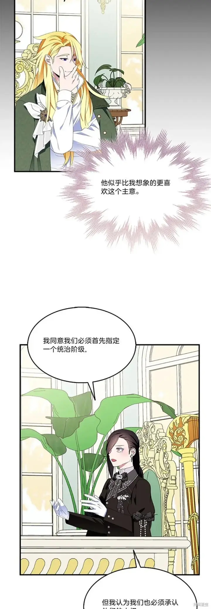 《护爱之剑》第83话图32