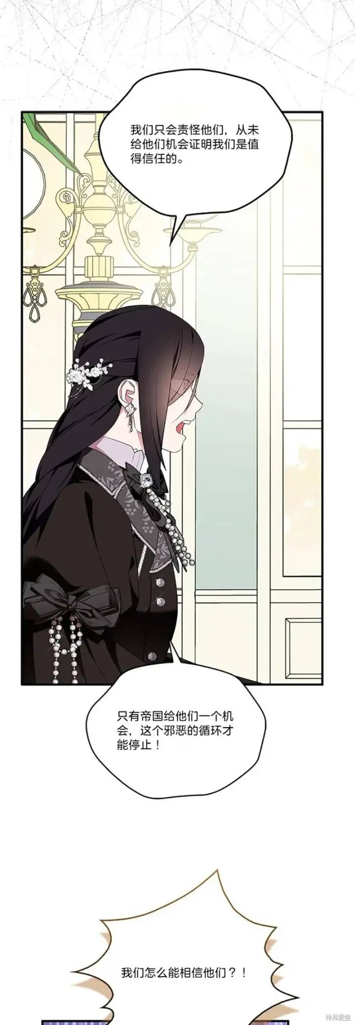 《护爱之剑》第83话图38