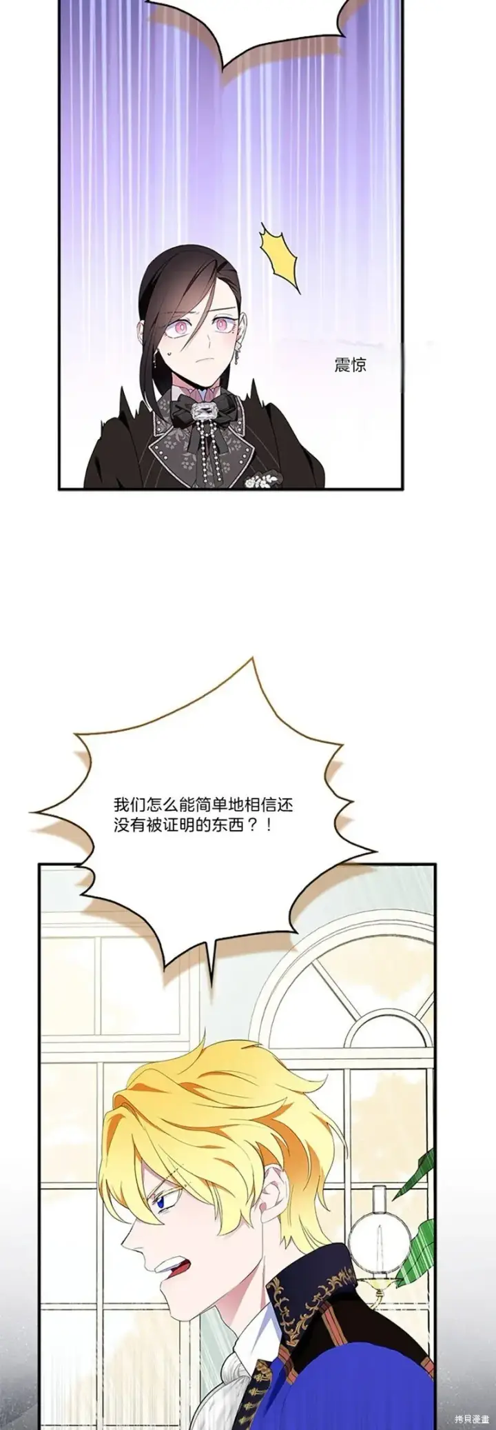 《护爱之剑》第83话图39
