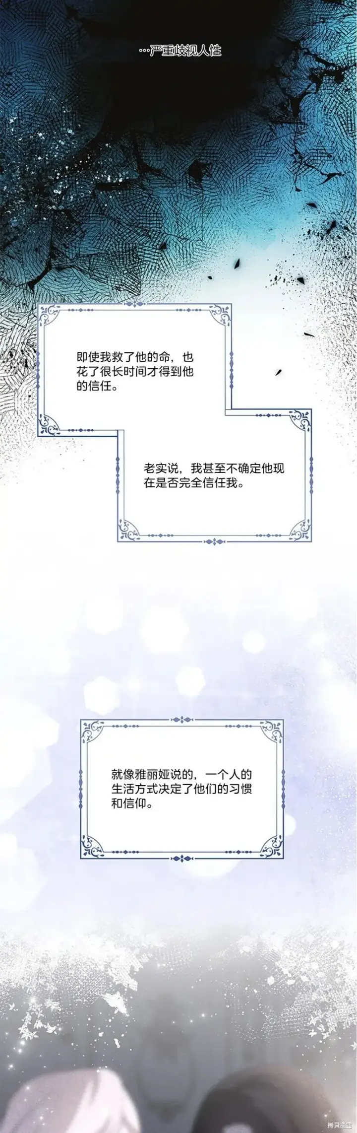 《护爱之剑》第83话图41
