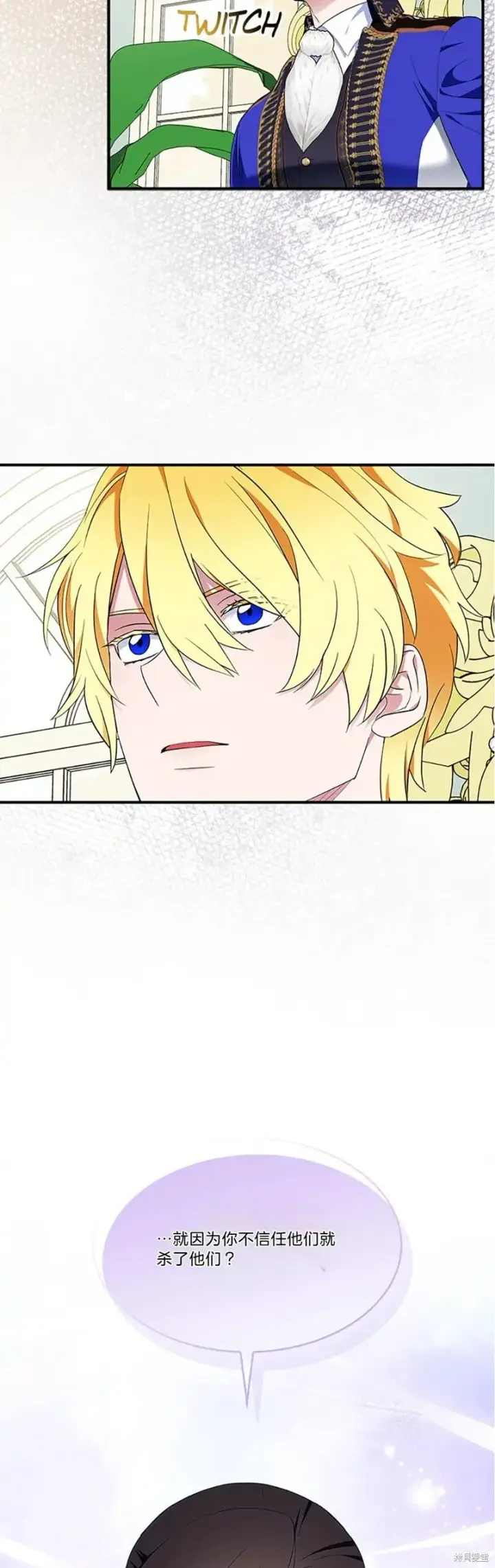 《护爱之剑》第83话图43