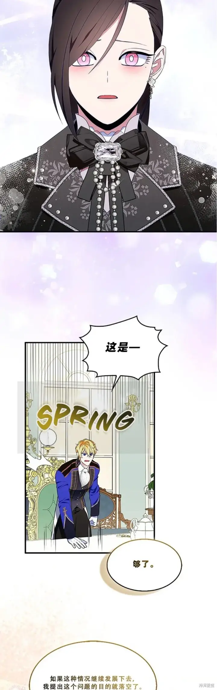 《护爱之剑》第83话图44