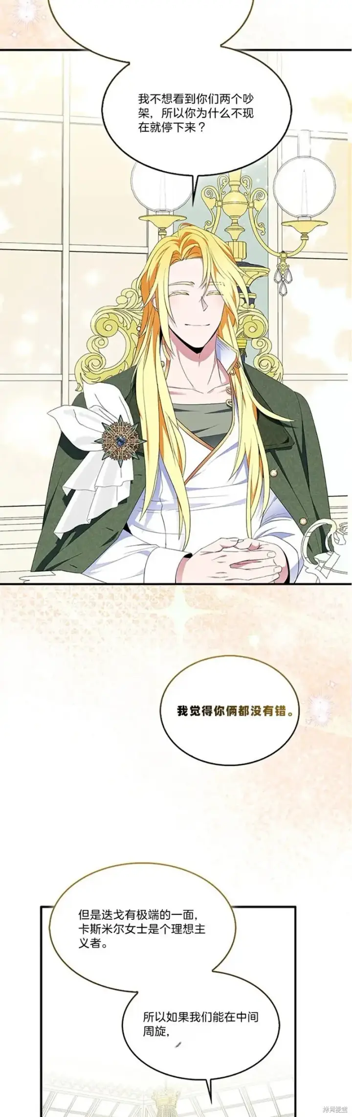 《护爱之剑》第83话图45