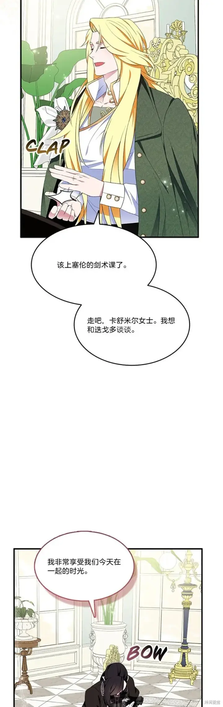 《护爱之剑》第83话图47