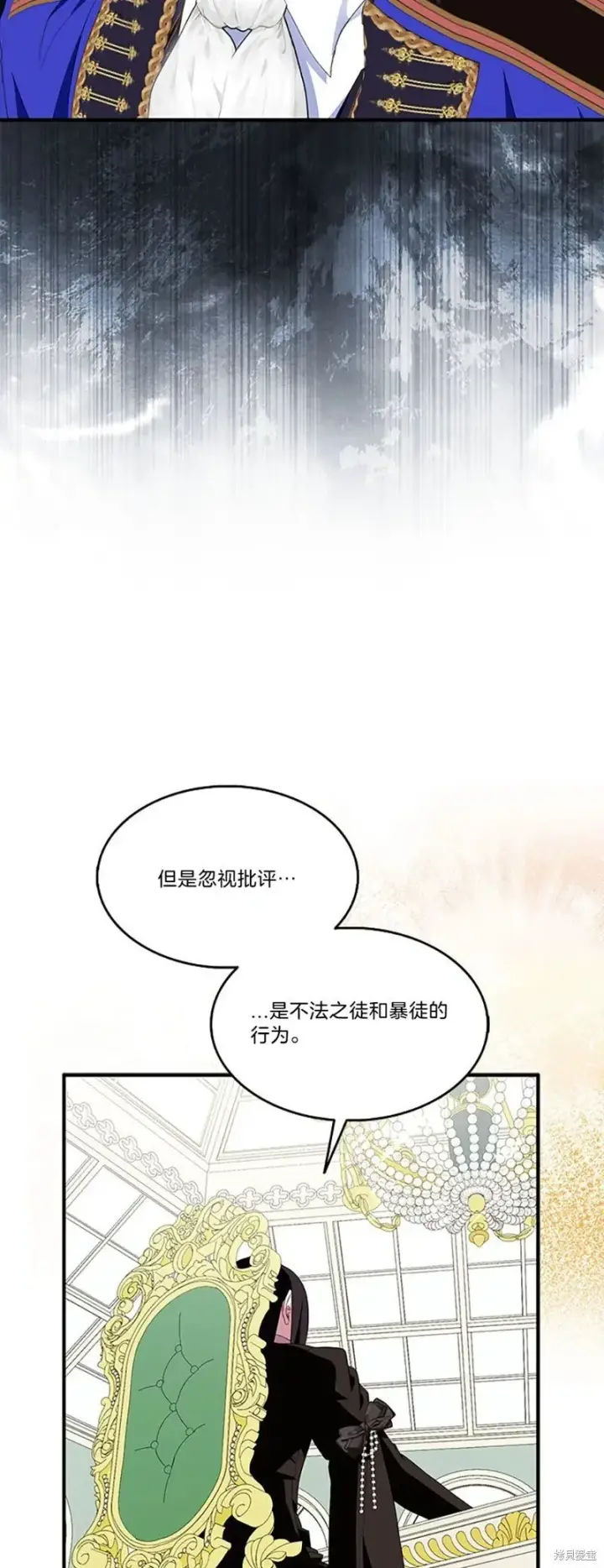《护爱之剑》第83话图5