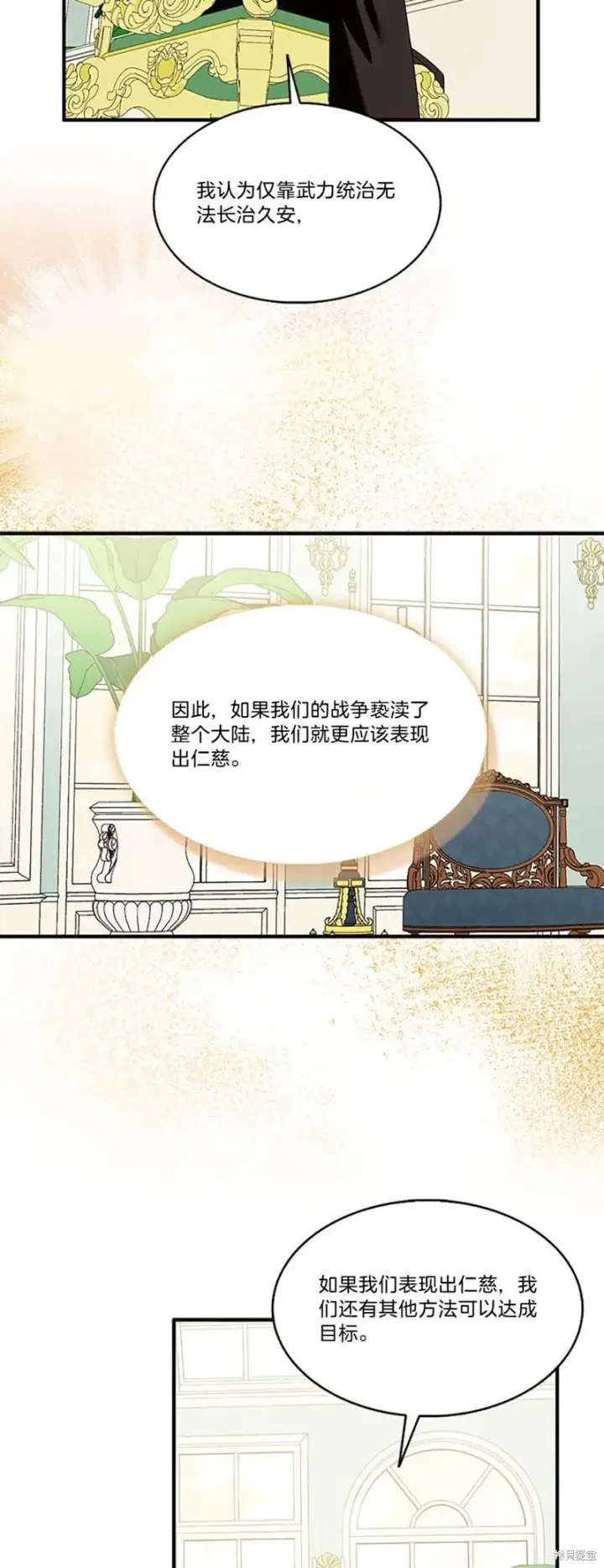《护爱之剑》第83话图6