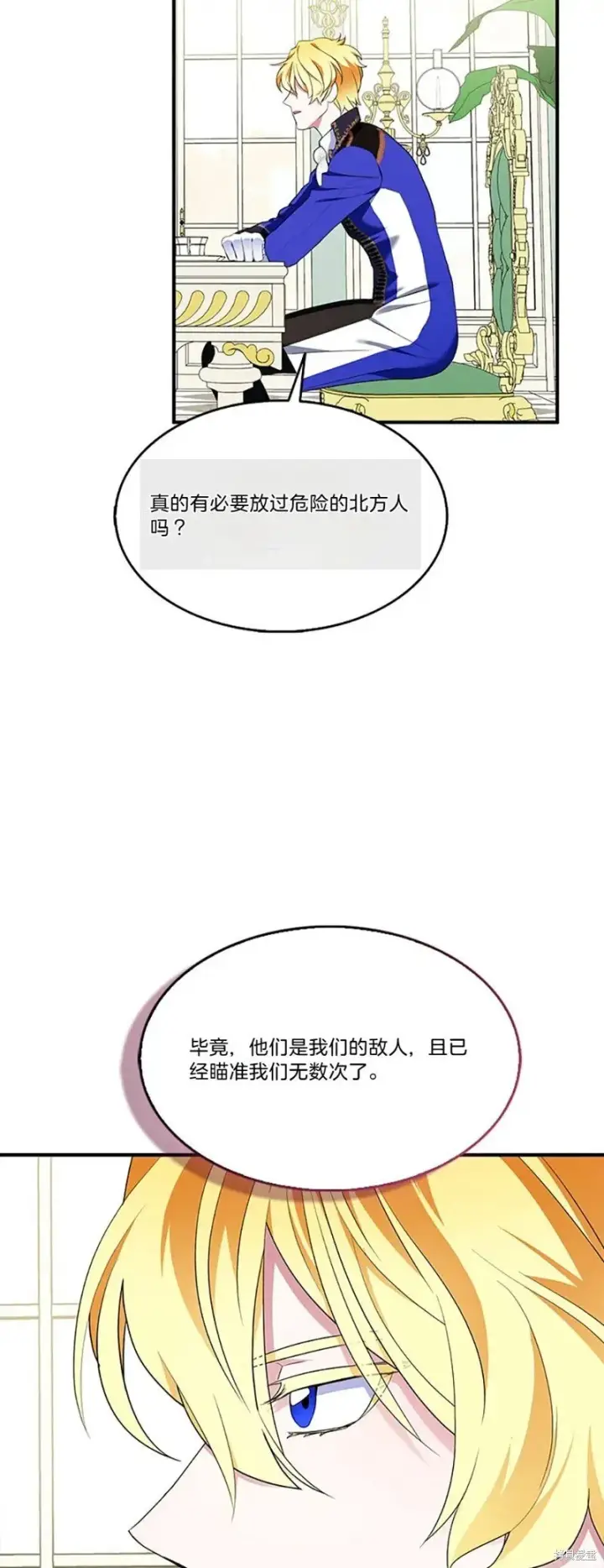 《护爱之剑》第83话图7