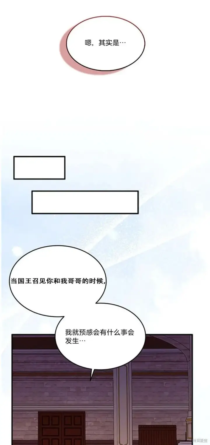 《护爱之剑》第84话图10