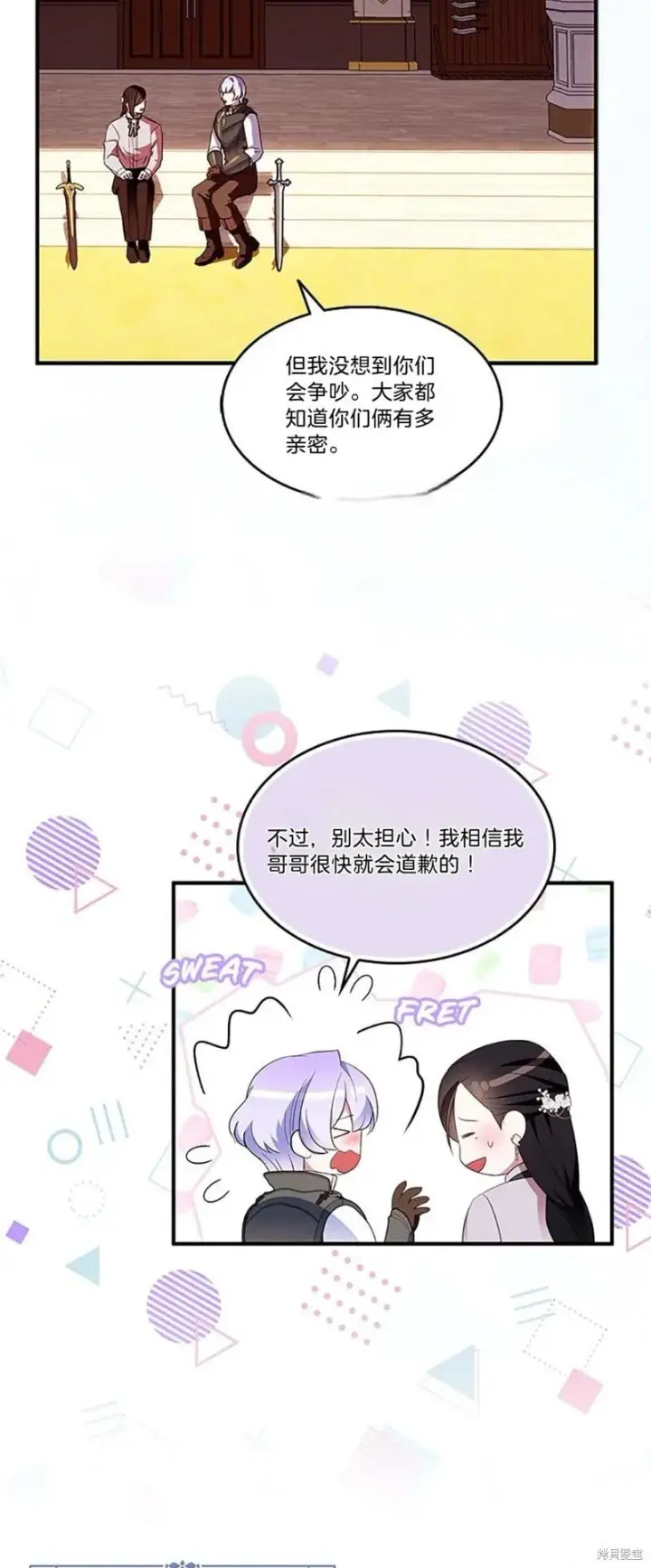 《护爱之剑》第84话图11