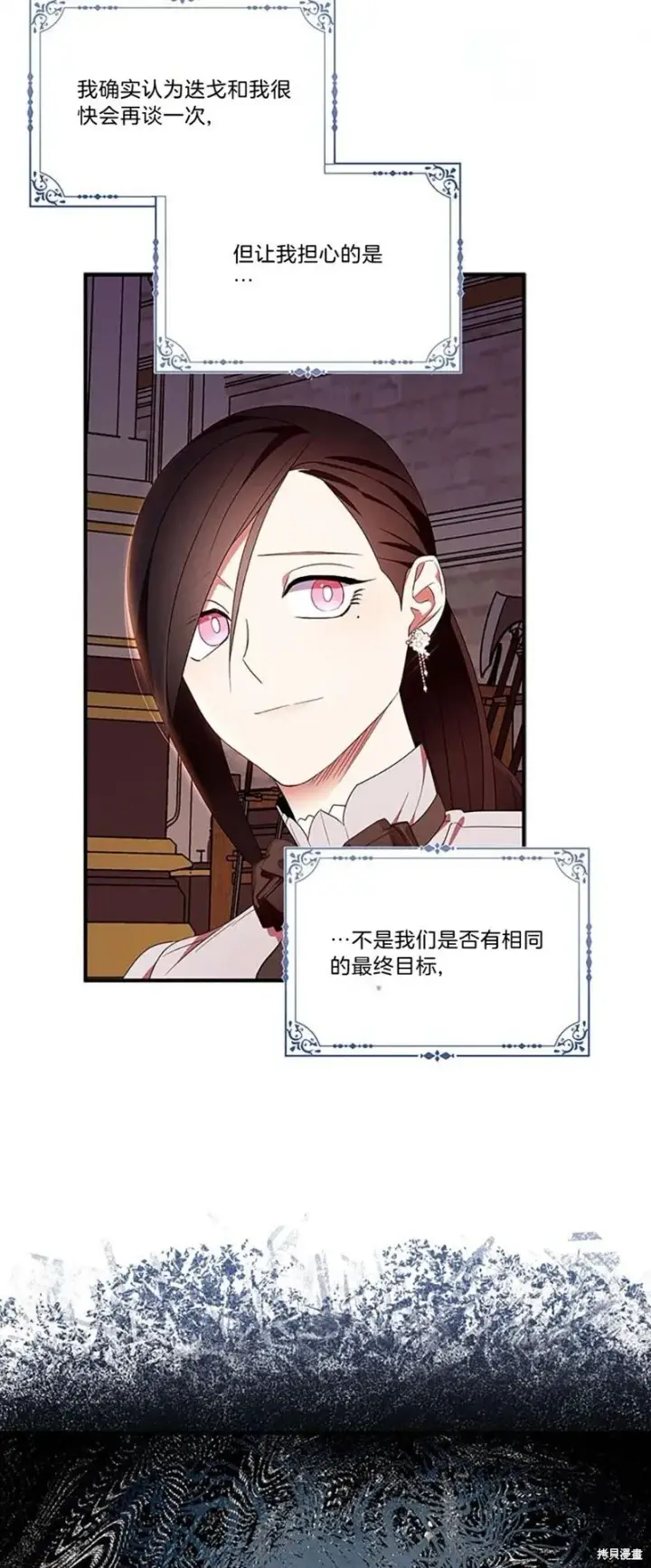 《护爱之剑》第84话图12