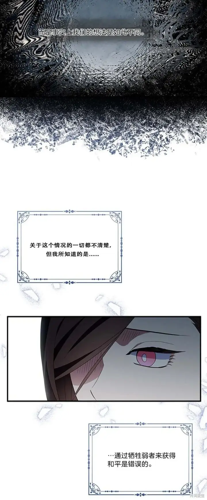 《护爱之剑》第84话图13